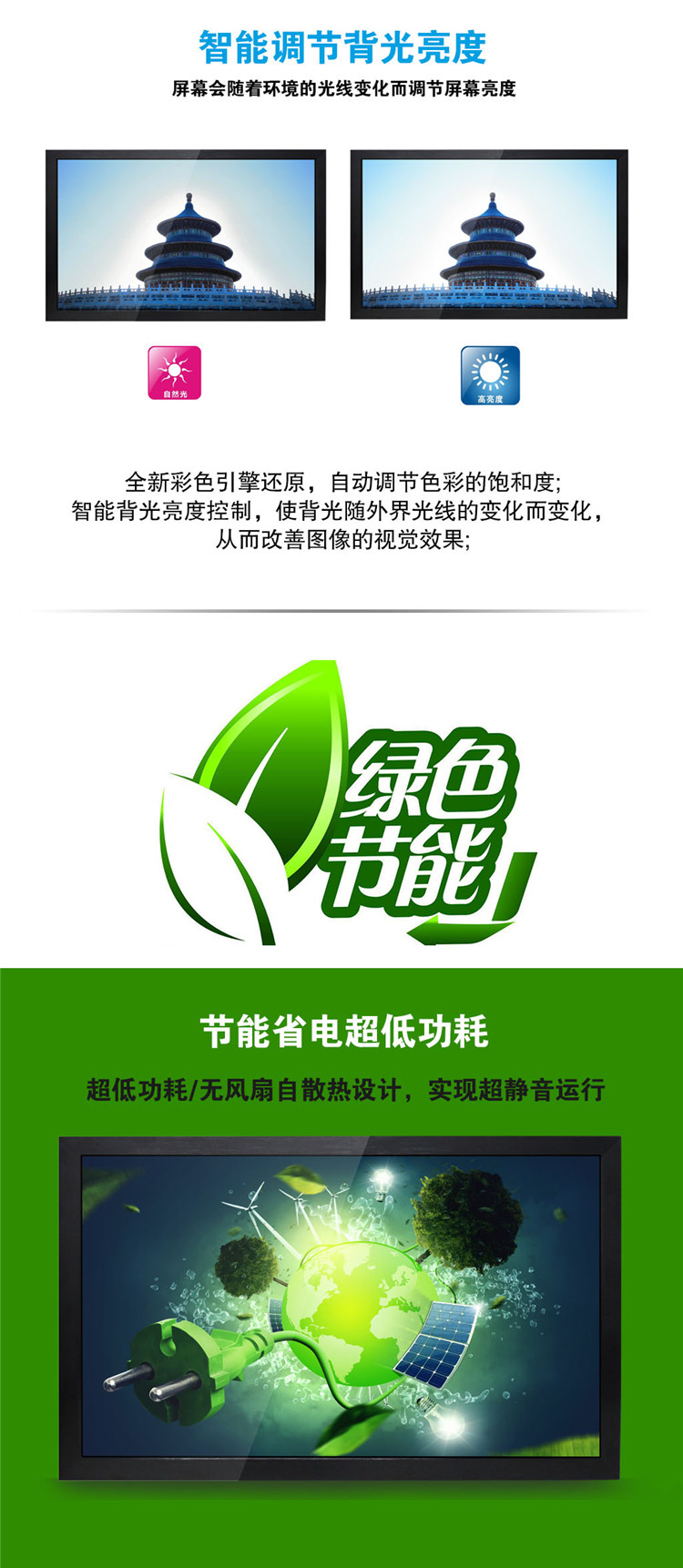 智能調(diào)節(jié)背光亮度，低功耗監(jiān)視器
