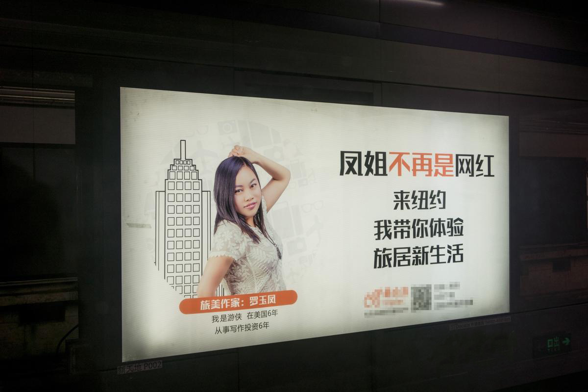 鳳姐變身旅美作家，地鐵廣告大屏全方位展示。